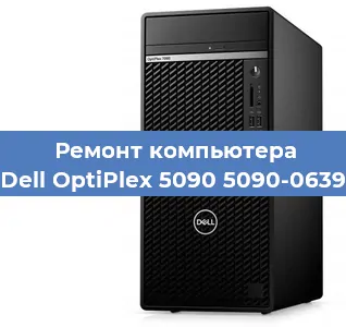 Замена термопасты на компьютере Dell OptiPlex 5090 5090-0639 в Белгороде